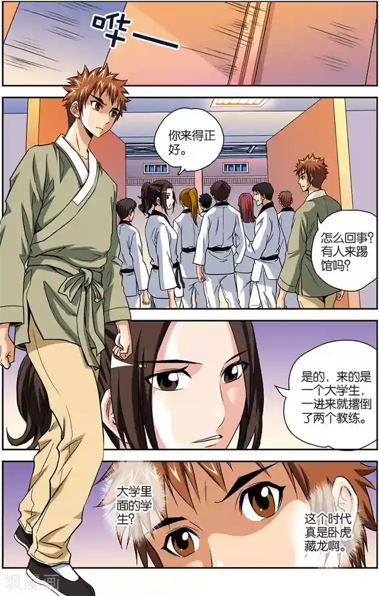 龙蛇演义第7话 踢馆