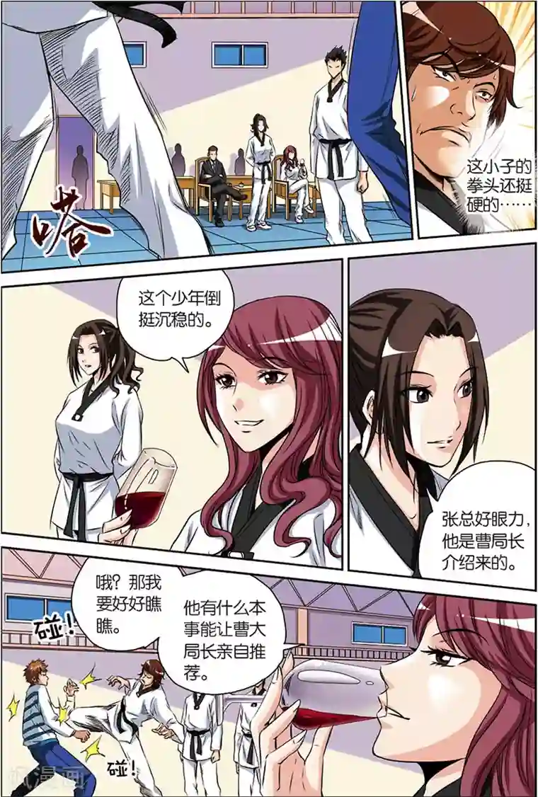 龙蛇演义第7话 踢馆