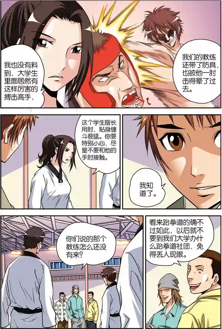 龙蛇演义第7话 踢馆