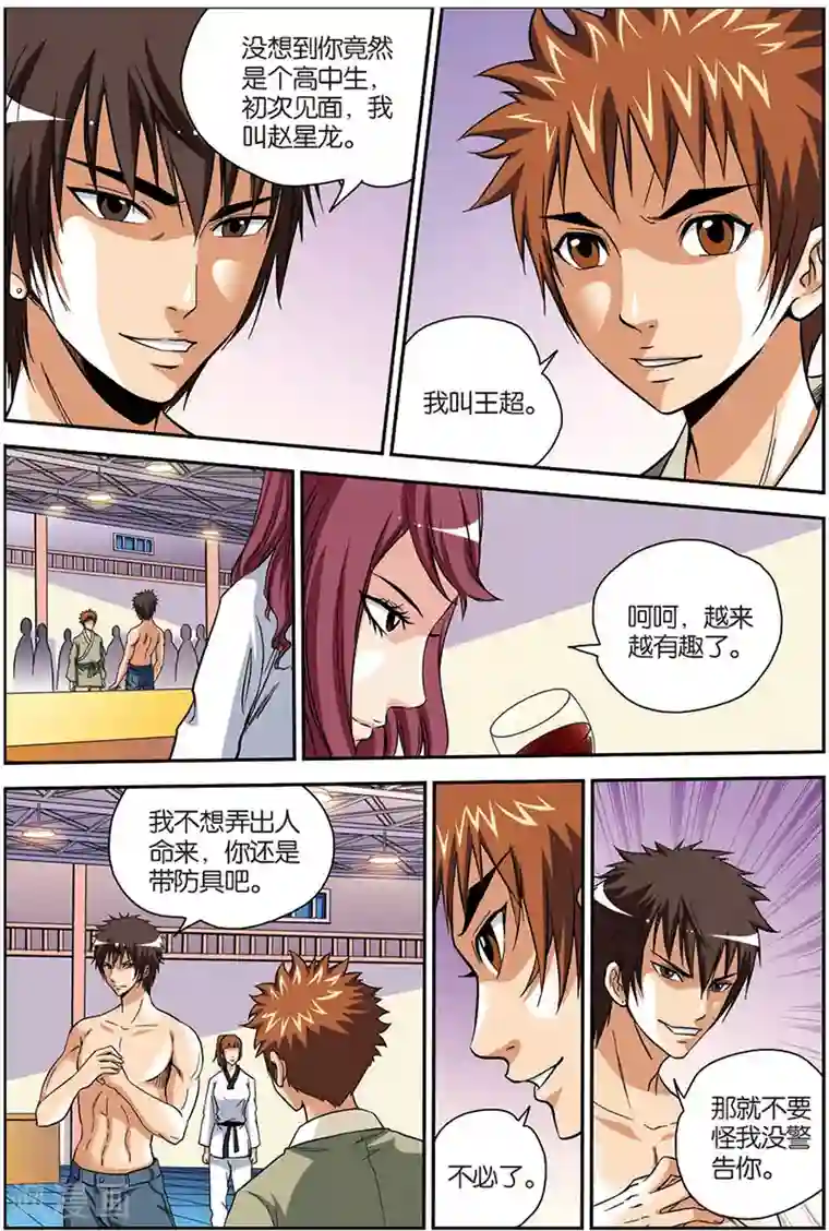 龙蛇演义第7话 踢馆