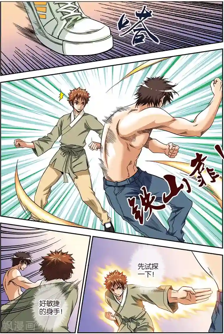 龙蛇演义第7话 踢馆