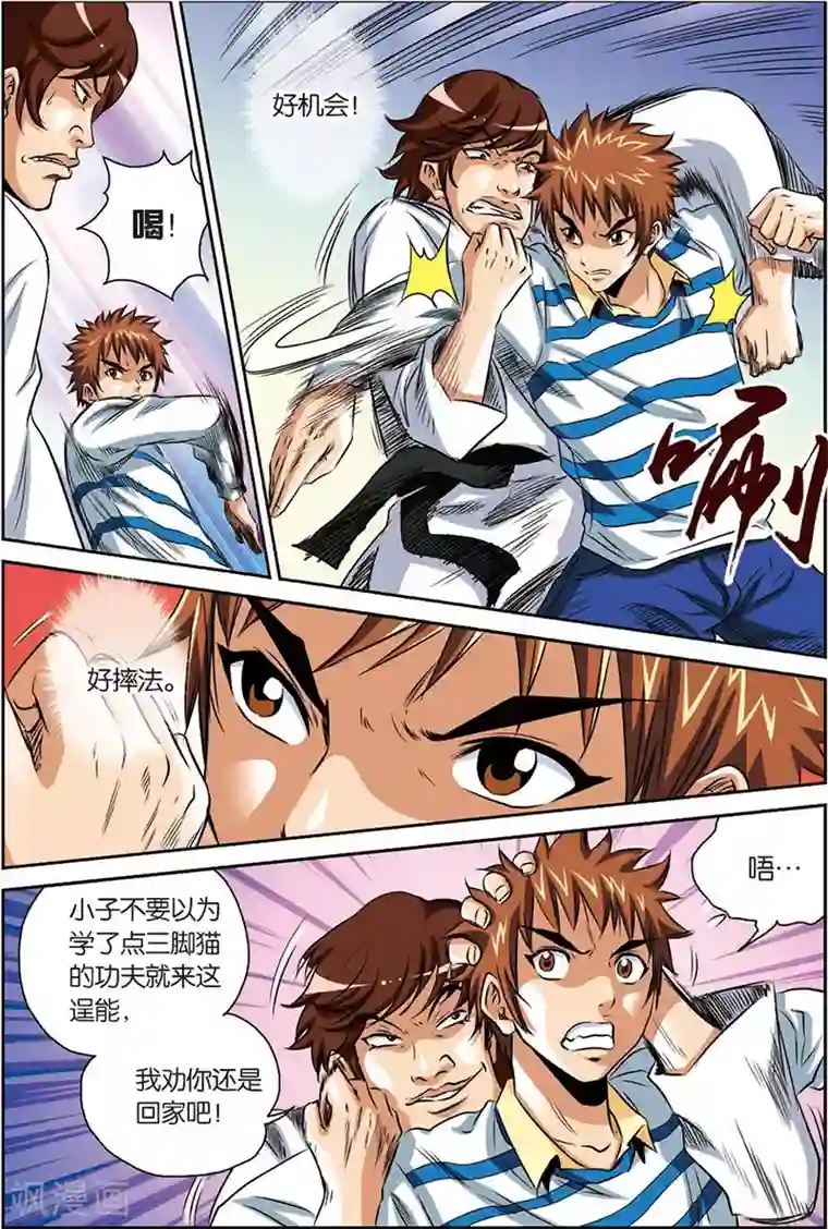 龙蛇演义第7话 踢馆