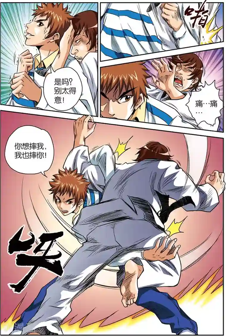 龙蛇演义第7话 踢馆