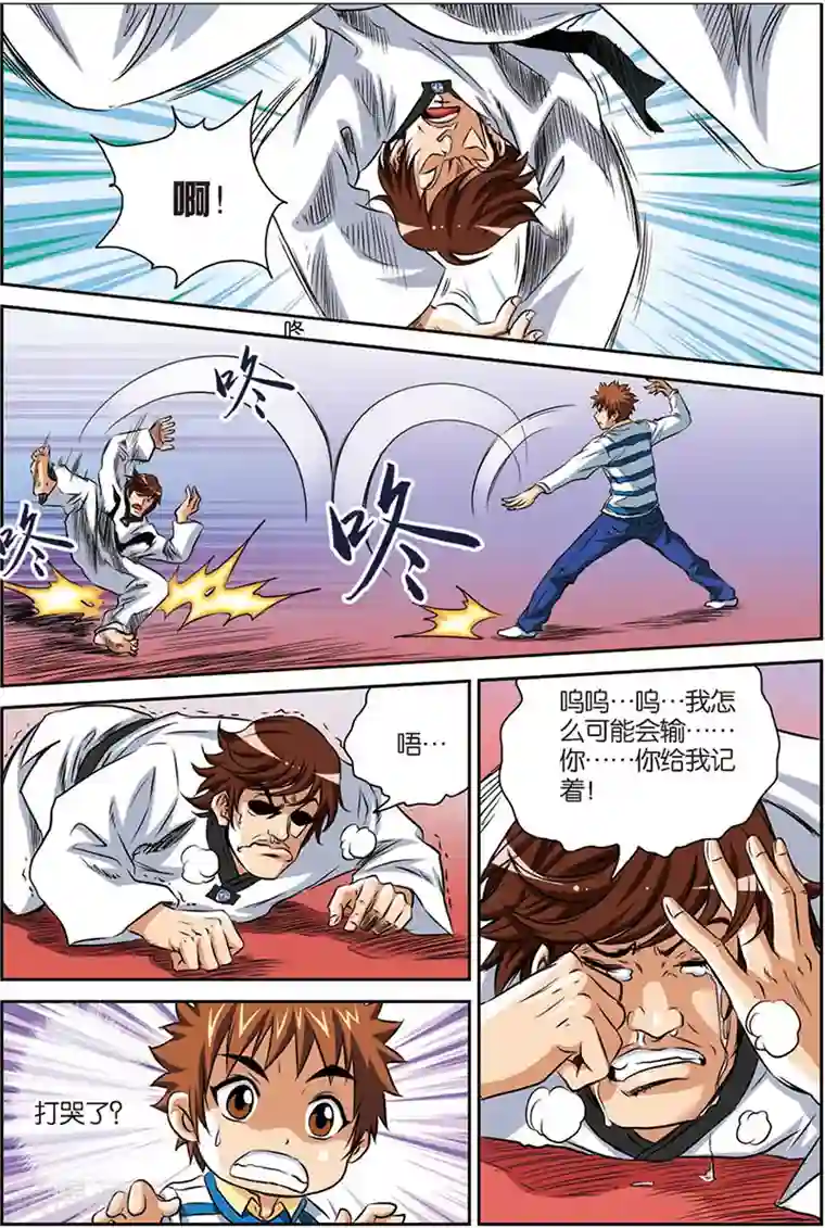 龙蛇演义第7话 踢馆