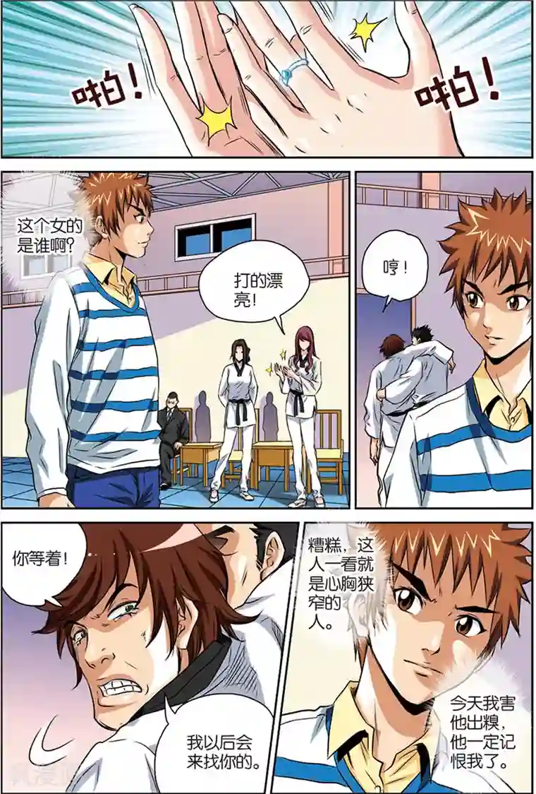 龙蛇演义第7话 踢馆