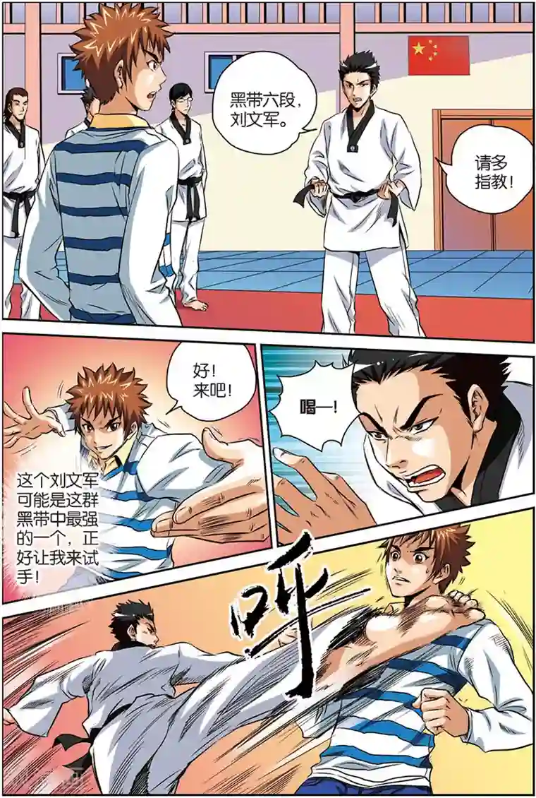 龙蛇演义第7话 踢馆