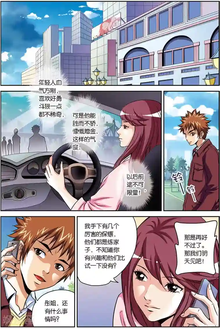 龙蛇演义第8话 合伙人