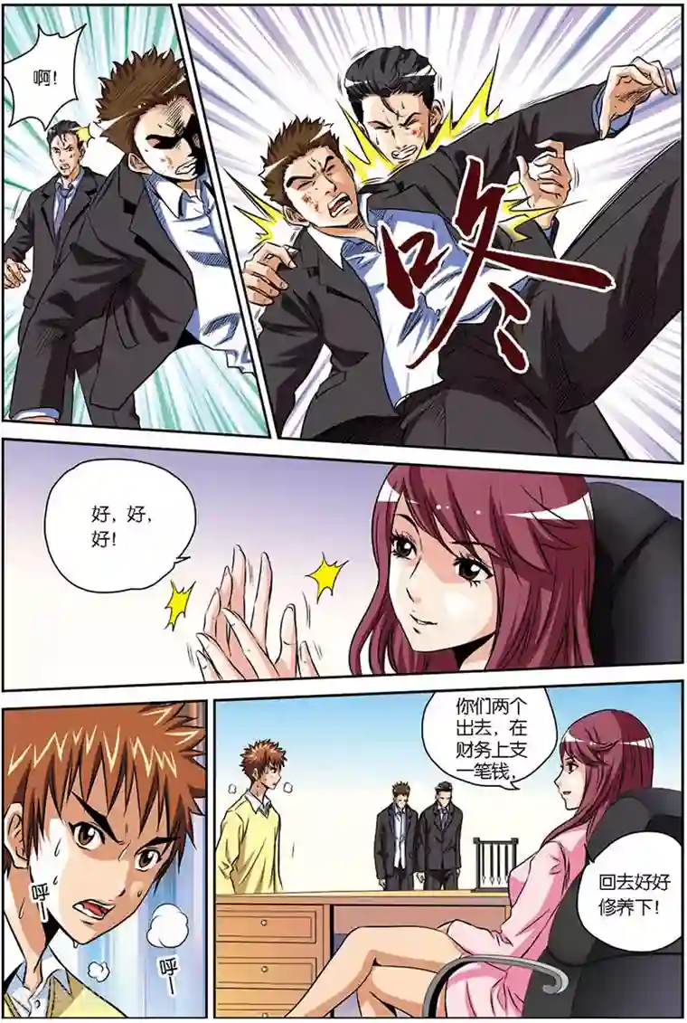 龙蛇演义第8话 合伙人