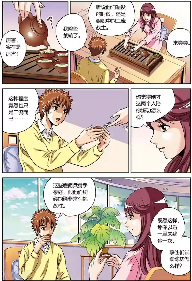 龙蛇演义第8话 合伙人