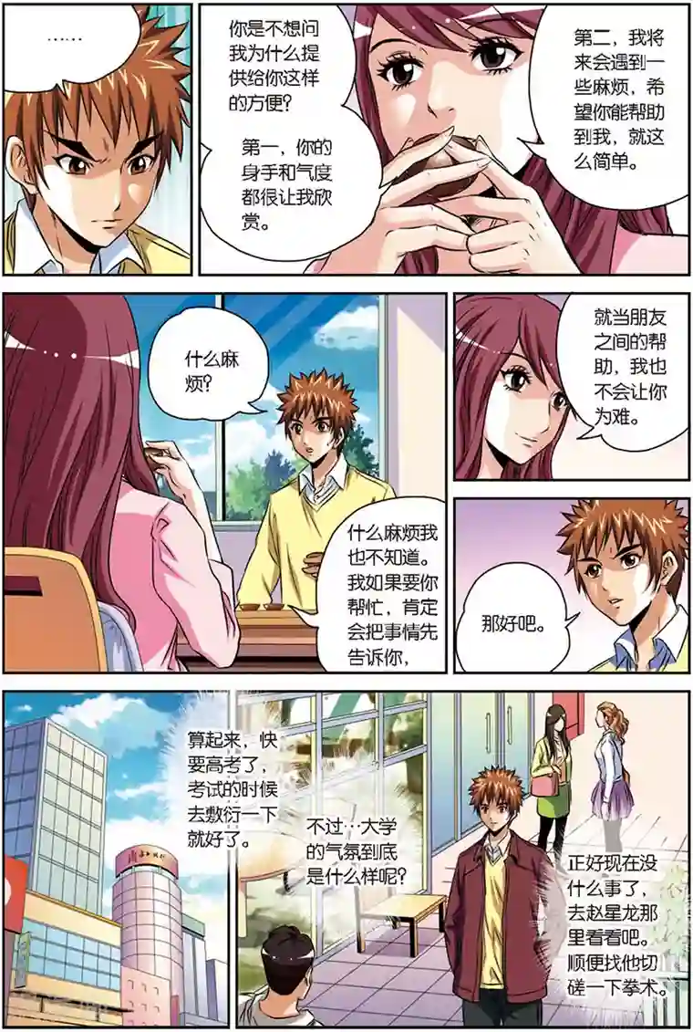 龙蛇演义第8话 合伙人