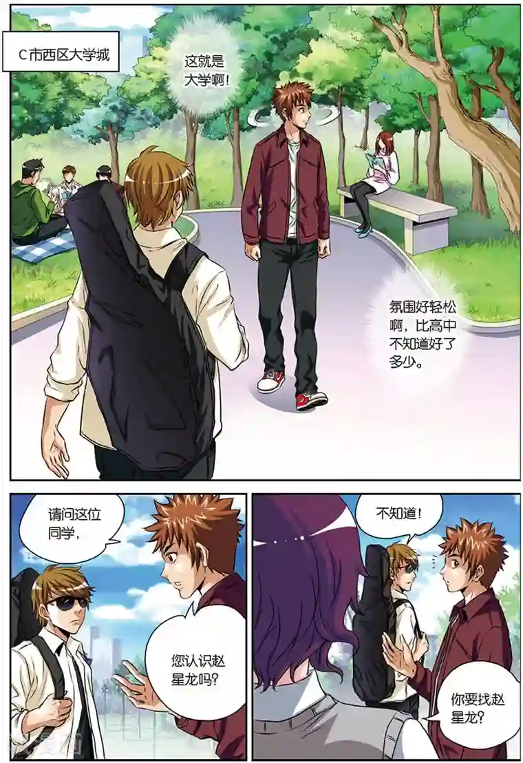 龙蛇演义第8话 合伙人