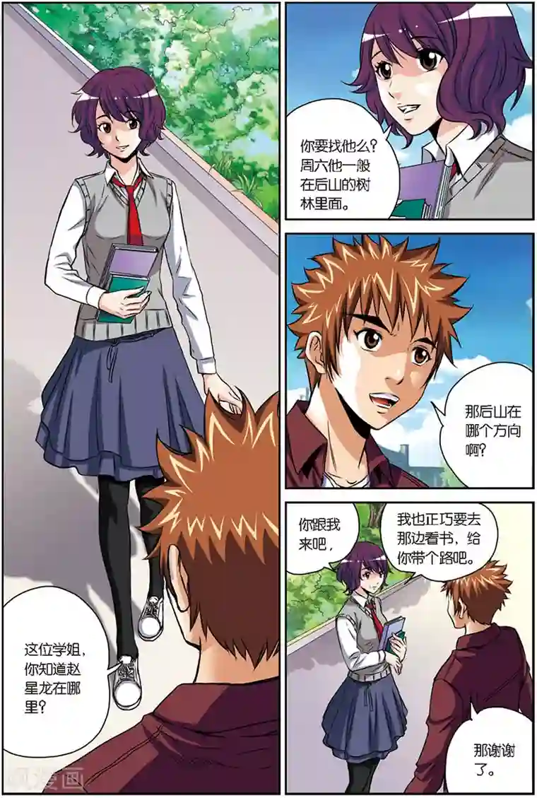 龙蛇演义第8话 合伙人