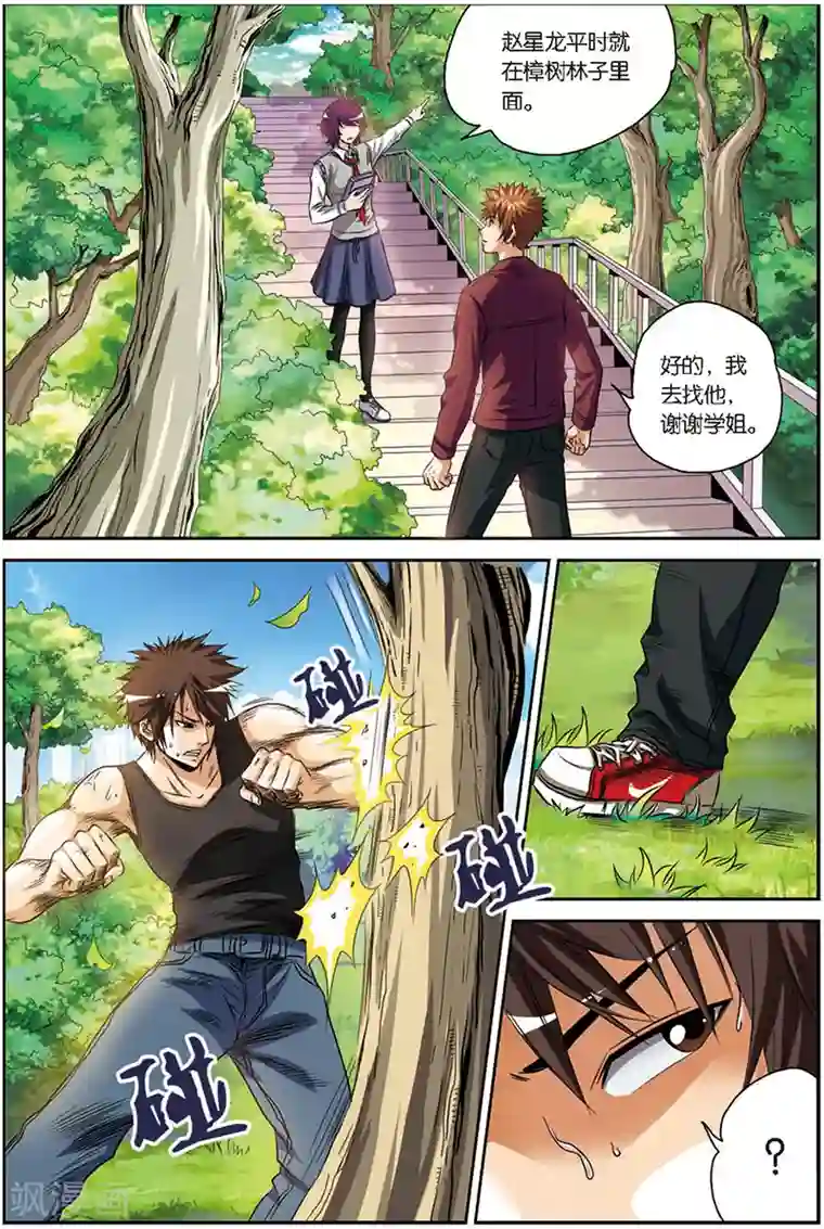 龙蛇演义第8话 合伙人