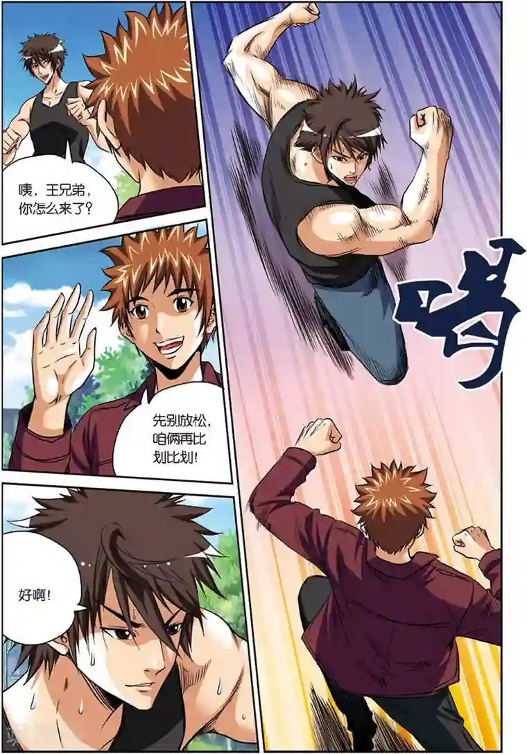 龙蛇演义第8话 合伙人