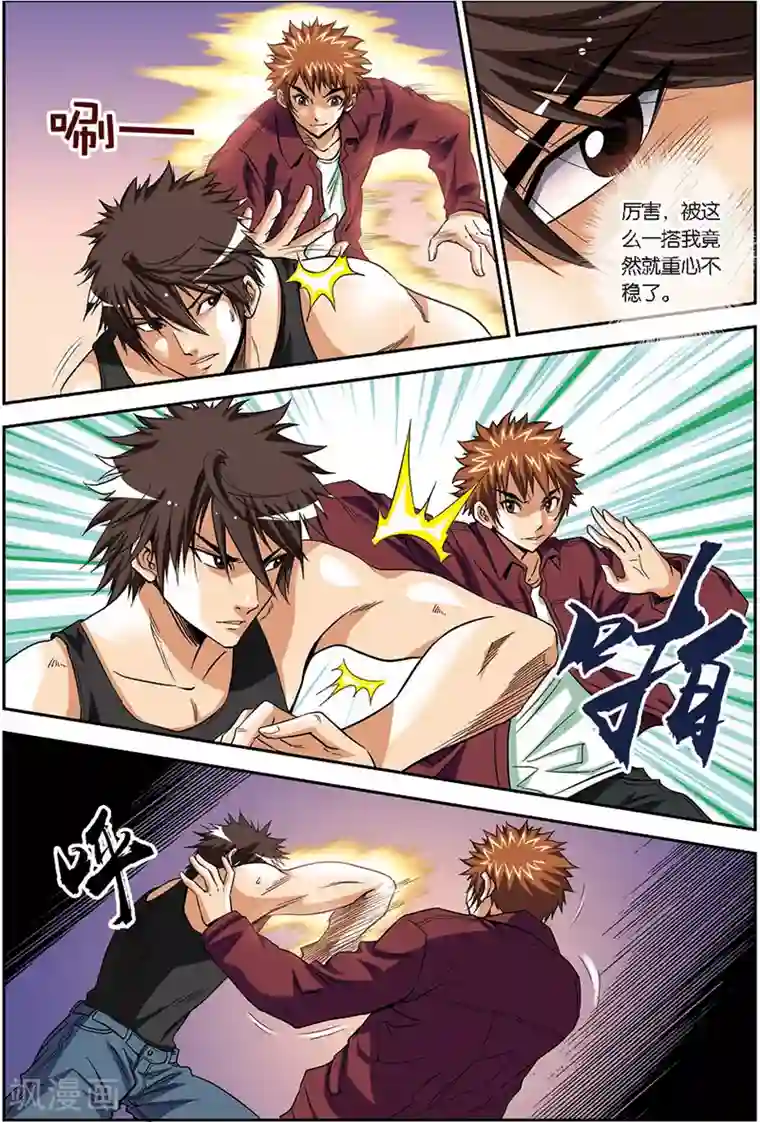 龙蛇演义第8话 合伙人