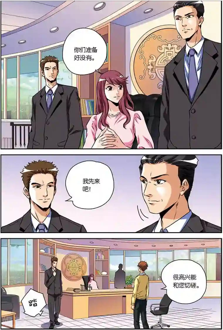 龙蛇演义第8话 合伙人