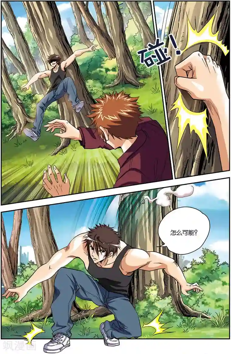 龙蛇演义第8话 合伙人