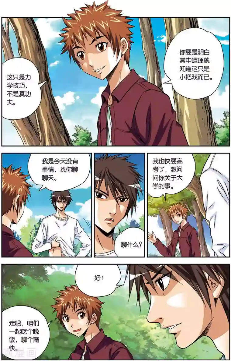 龙蛇演义第8话 合伙人