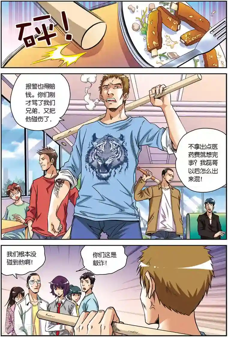 龙蛇演义第8话 合伙人