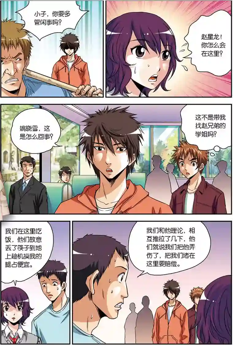 龙蛇演义第8话 合伙人