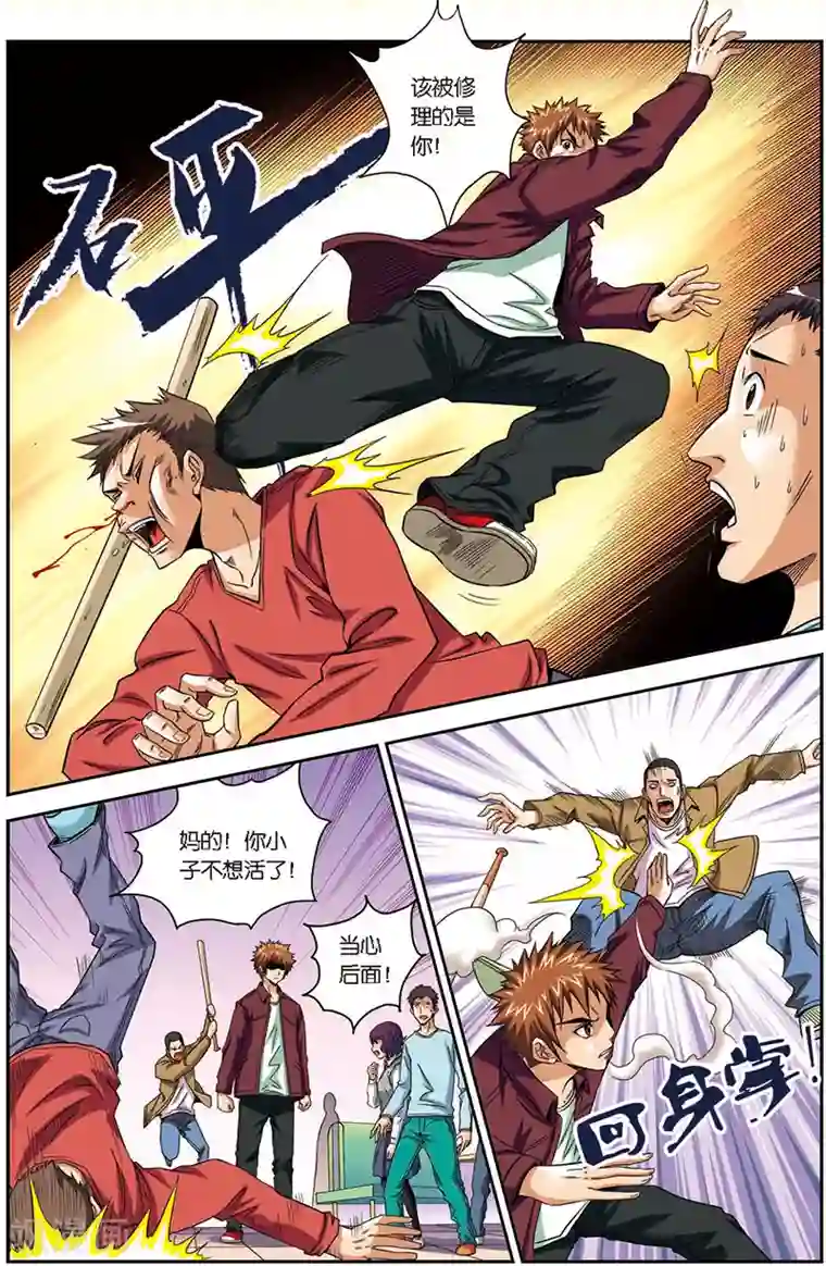 龙蛇演义第8话 合伙人