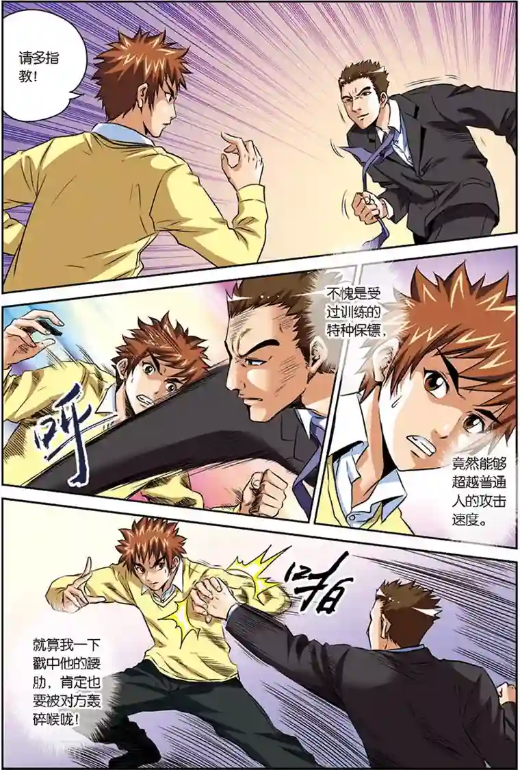 龙蛇演义第8话 合伙人