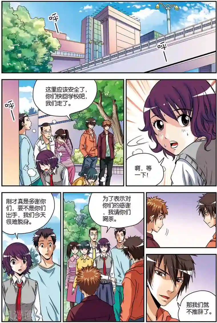 龙蛇演义第8话 合伙人