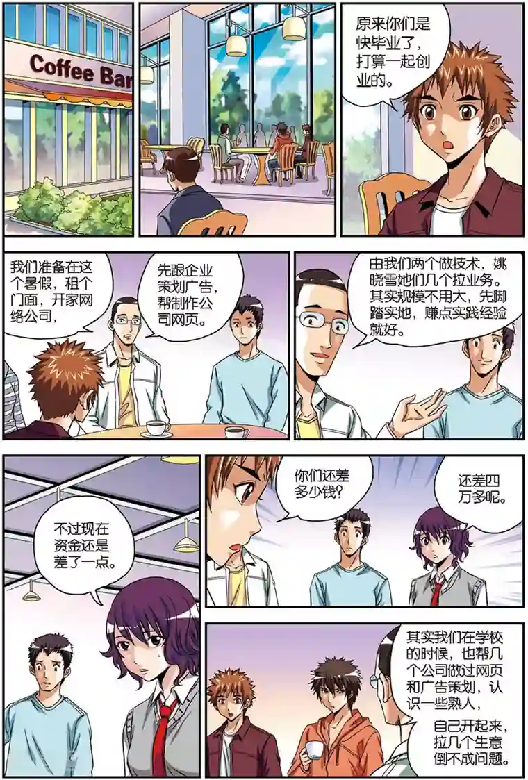 龙蛇演义第8话 合伙人