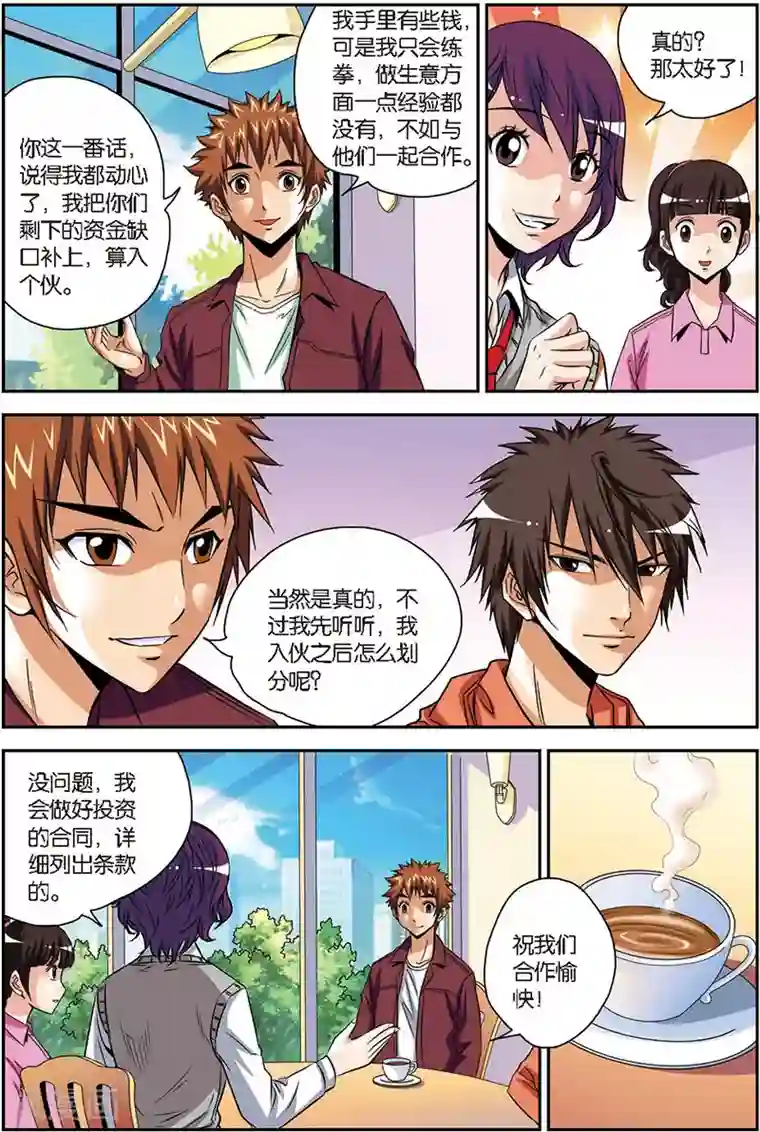 龙蛇演义第8话 合伙人