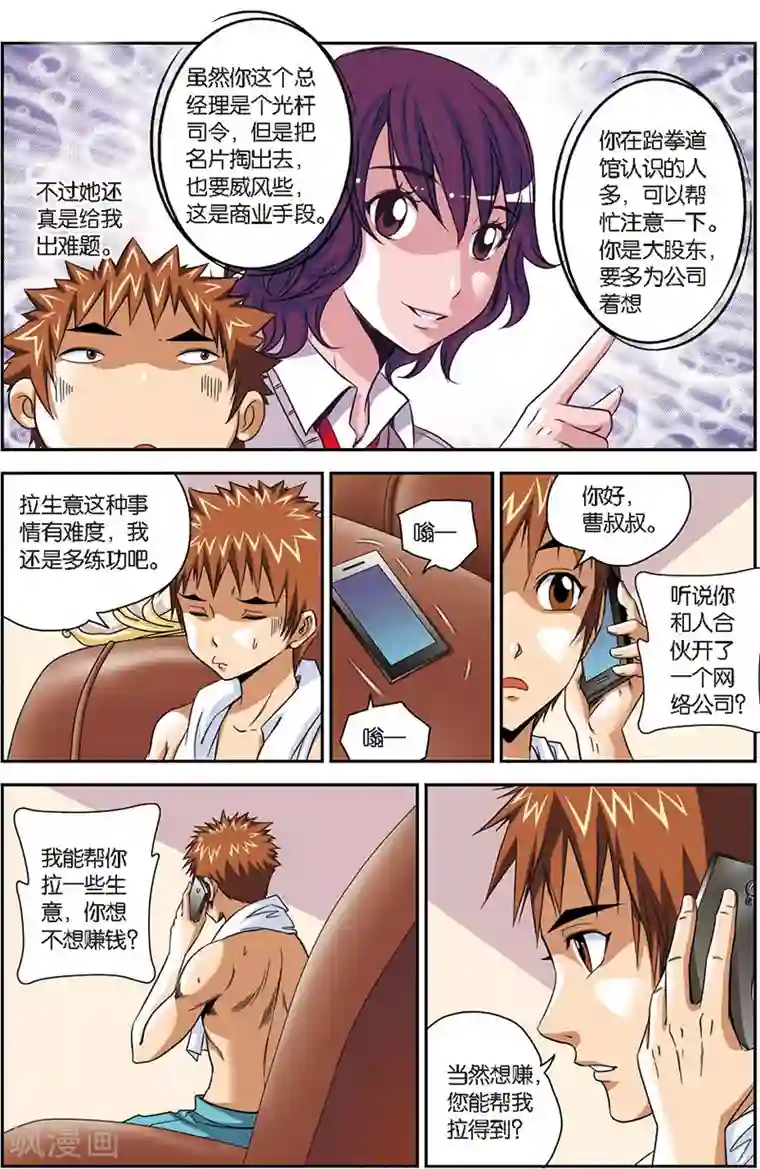 龙蛇演义第8话 合伙人