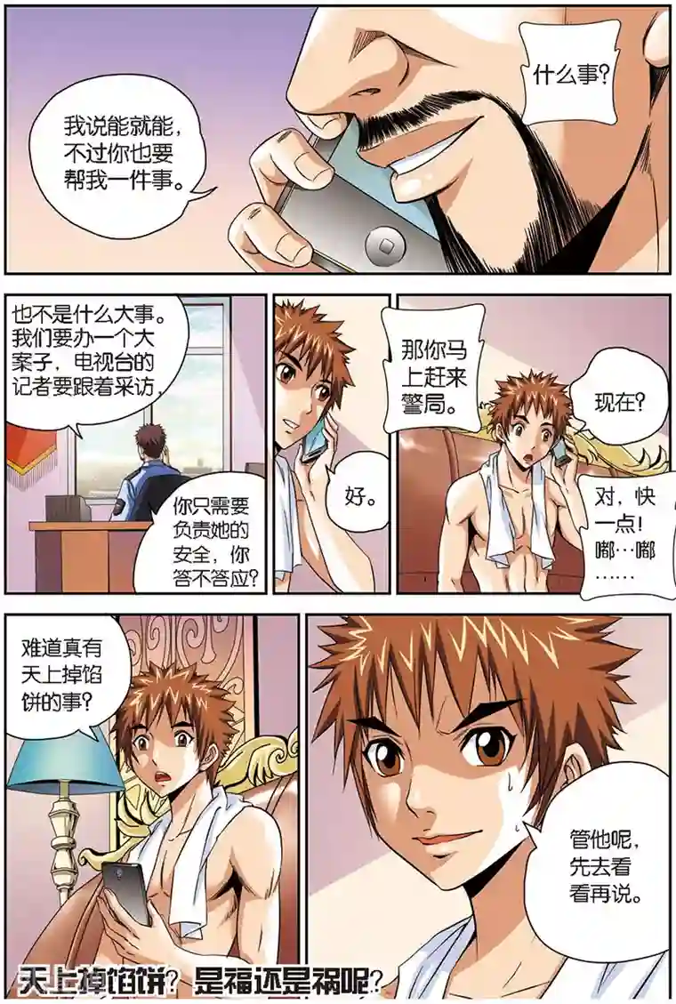 龙蛇演义第8话 合伙人