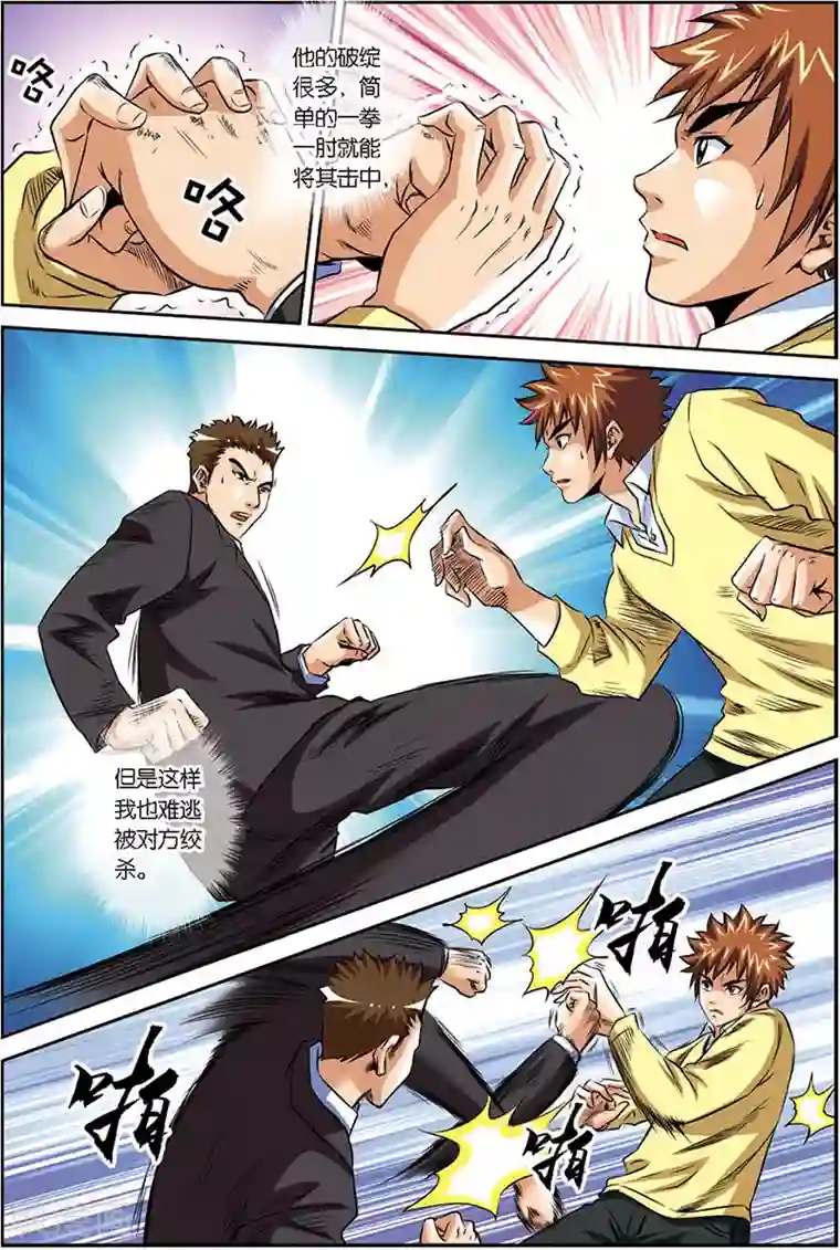 龙蛇演义第8话 合伙人