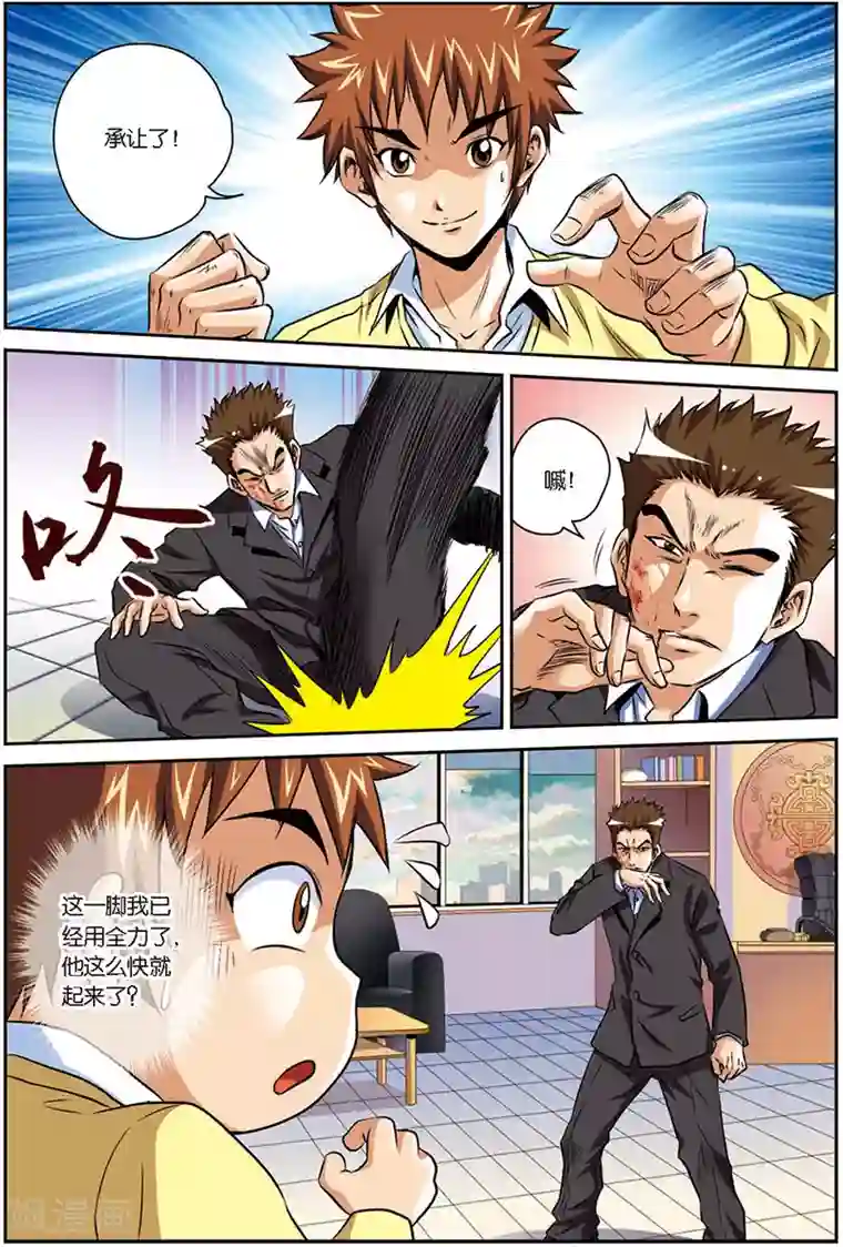 龙蛇演义第8话 合伙人