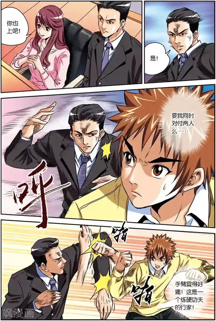 龙蛇演义第8话 合伙人