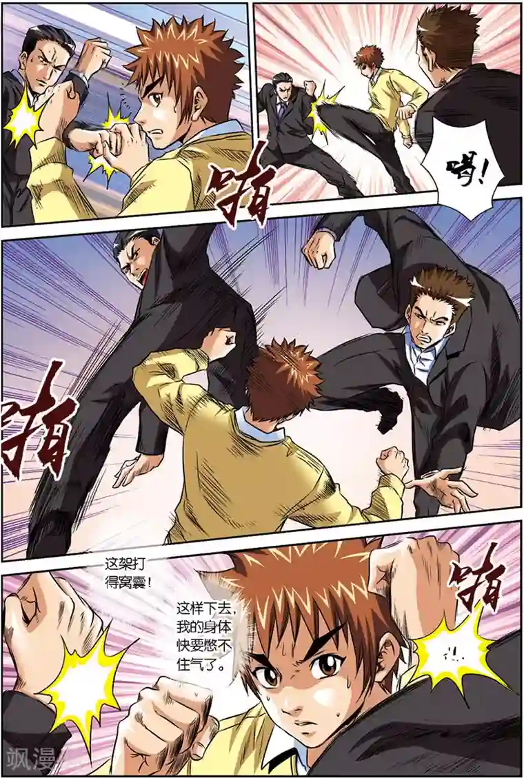 龙蛇演义第8话 合伙人