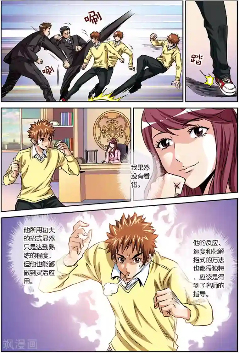 龙蛇演义第8话 合伙人