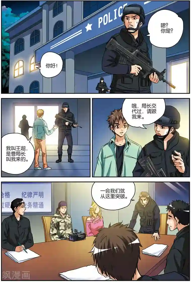 龙蛇演义第9话 联合行动