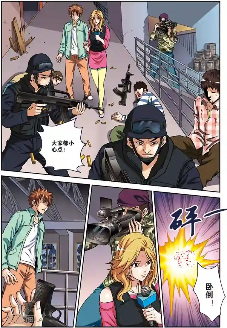 龙蛇演义第9话 联合行动