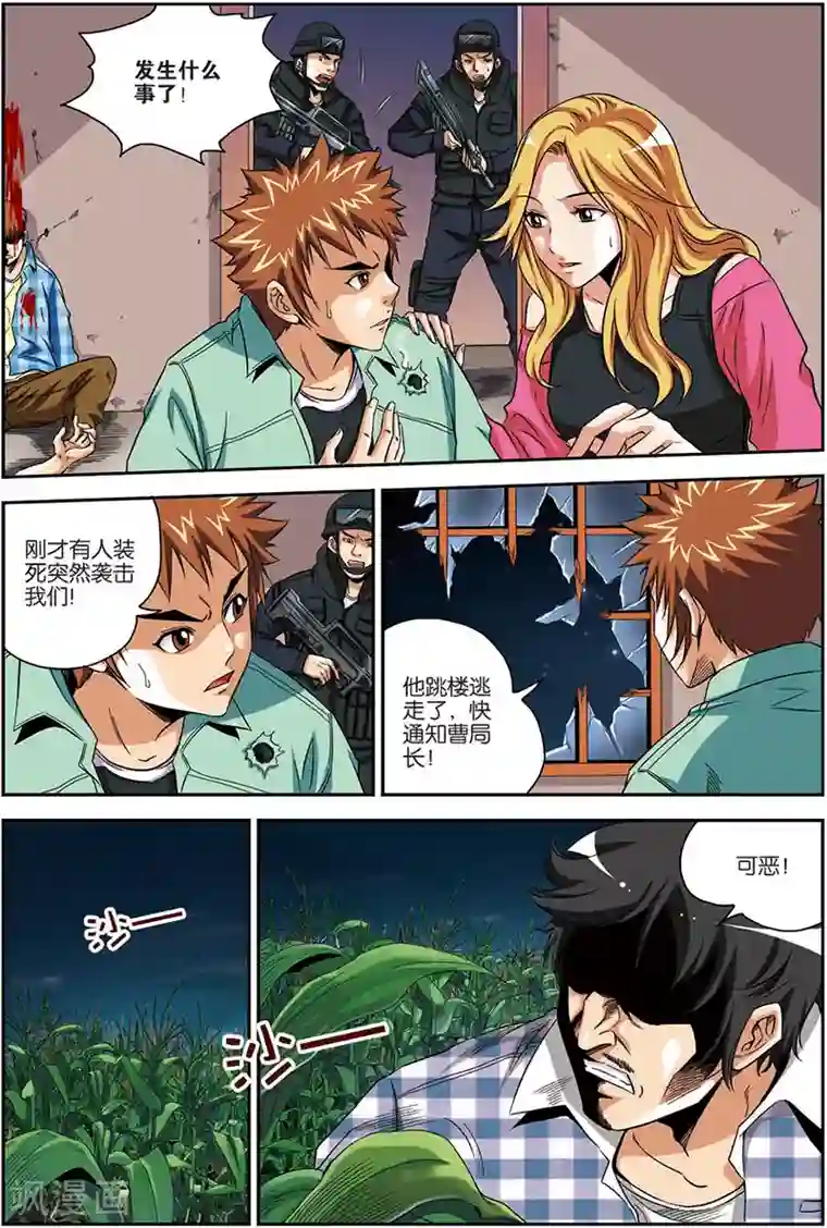 龙蛇演义第9话 联合行动