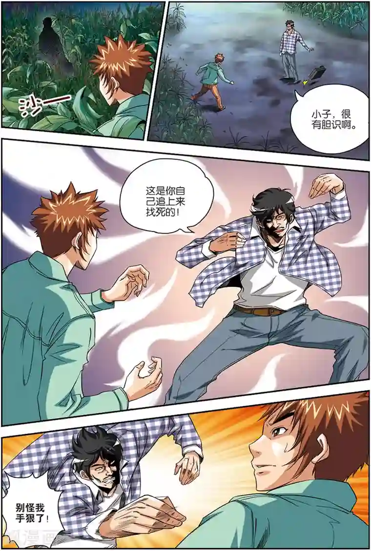 龙蛇演义第9话 联合行动