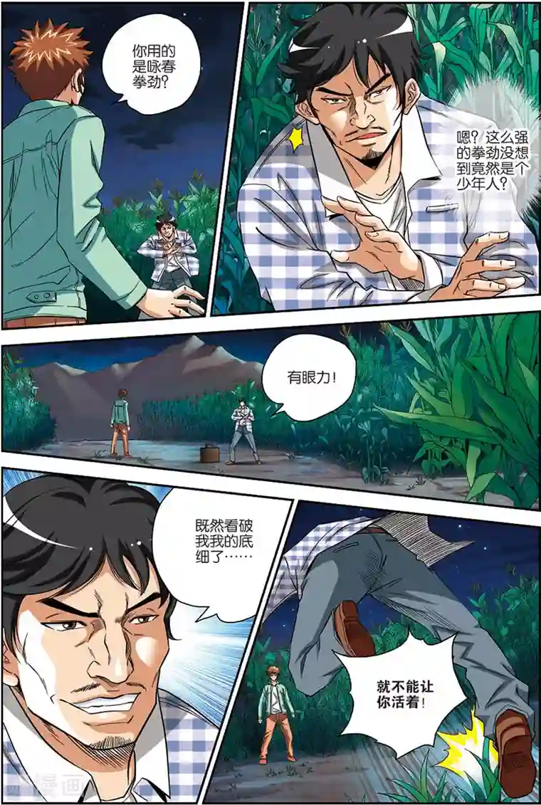龙蛇演义第9话 联合行动