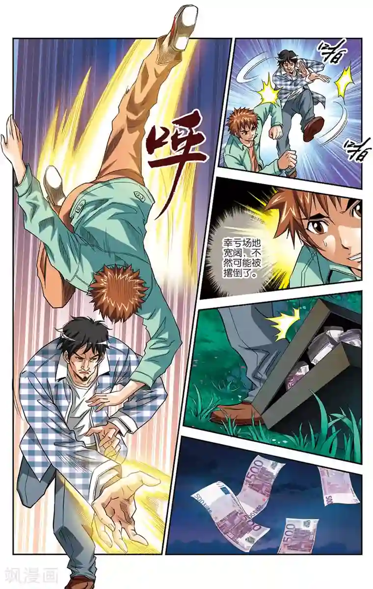 龙蛇演义第9话 联合行动