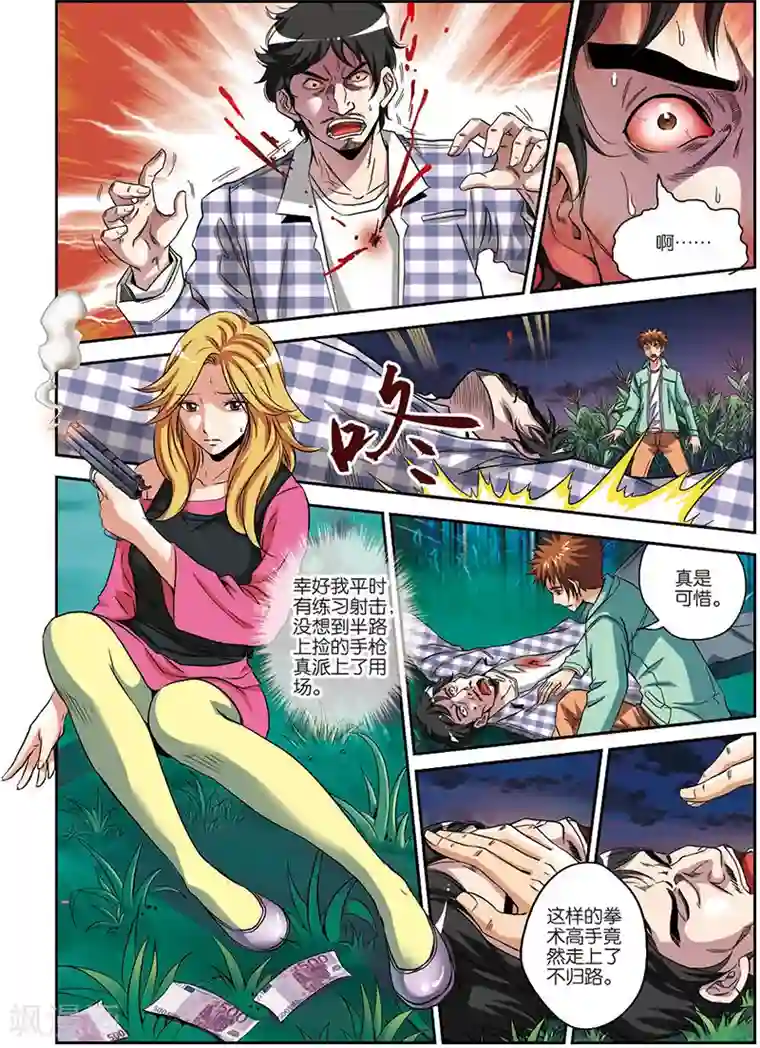 龙蛇演义第9话 联合行动