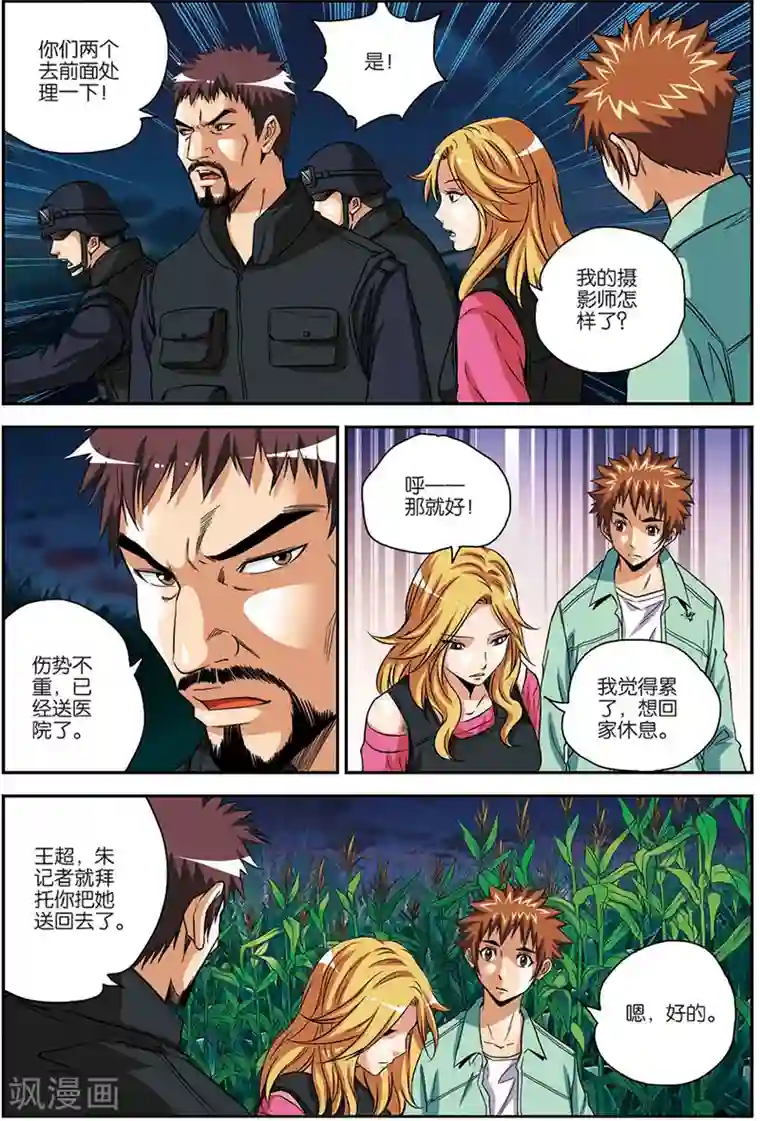 龙蛇演义第9话 联合行动