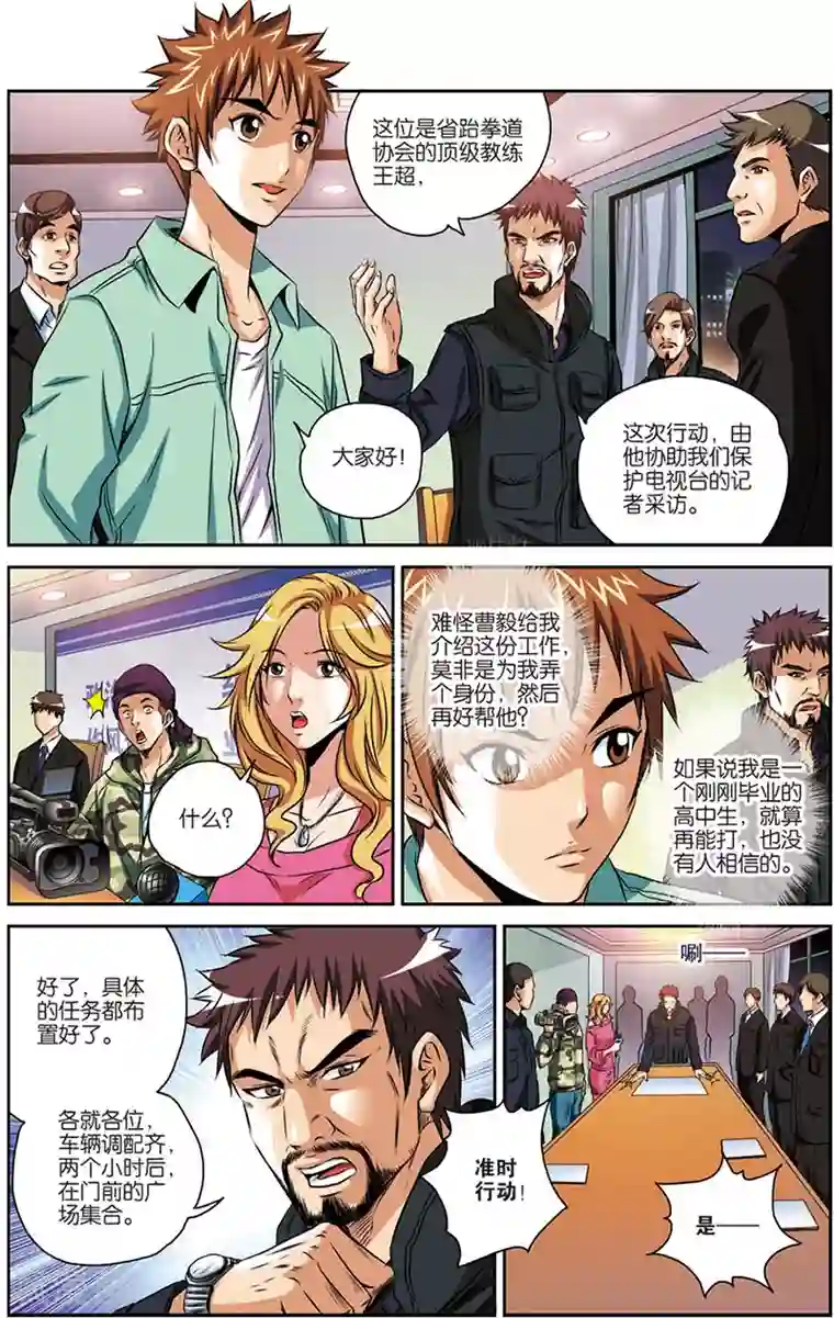 龙蛇演义第9话 联合行动