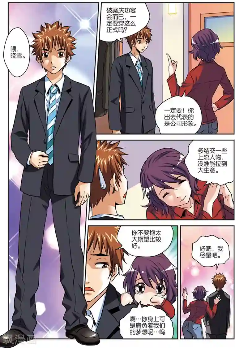 龙蛇演义第9话 联合行动