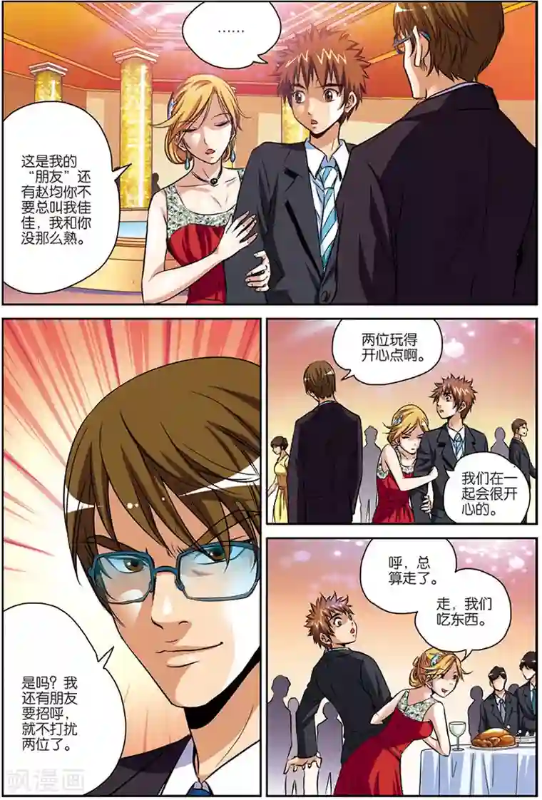 龙蛇演义第9话 联合行动