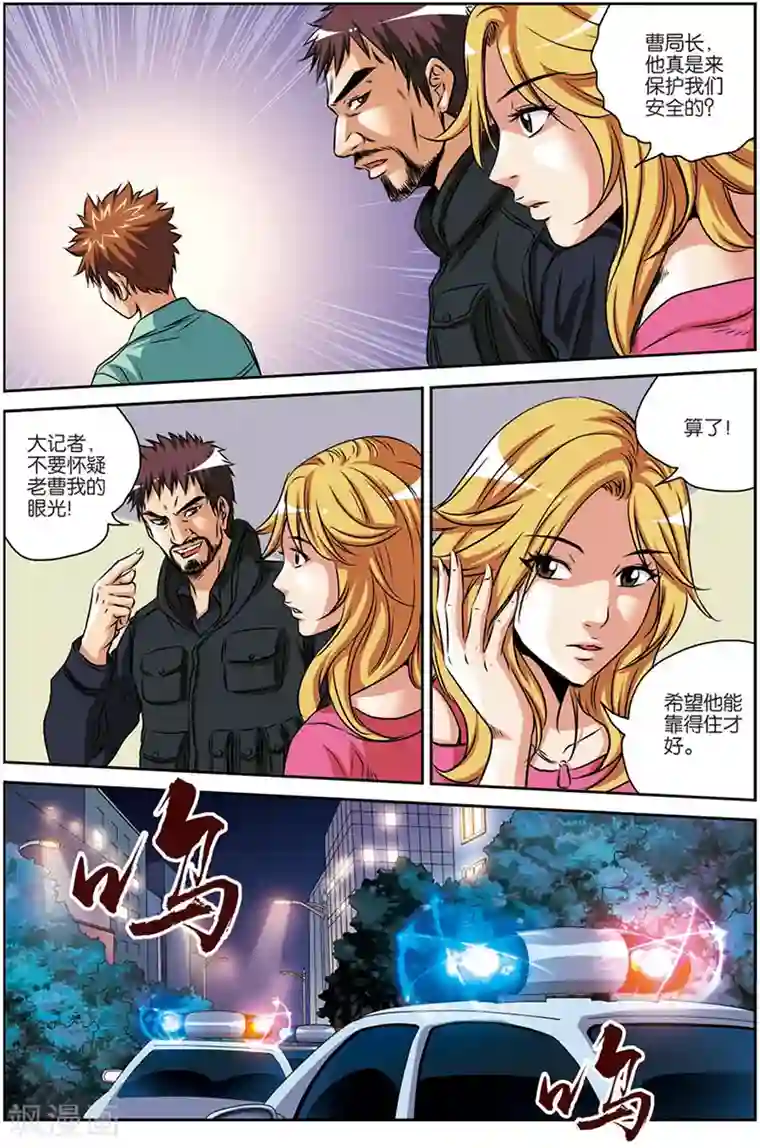 龙蛇演义第9话 联合行动