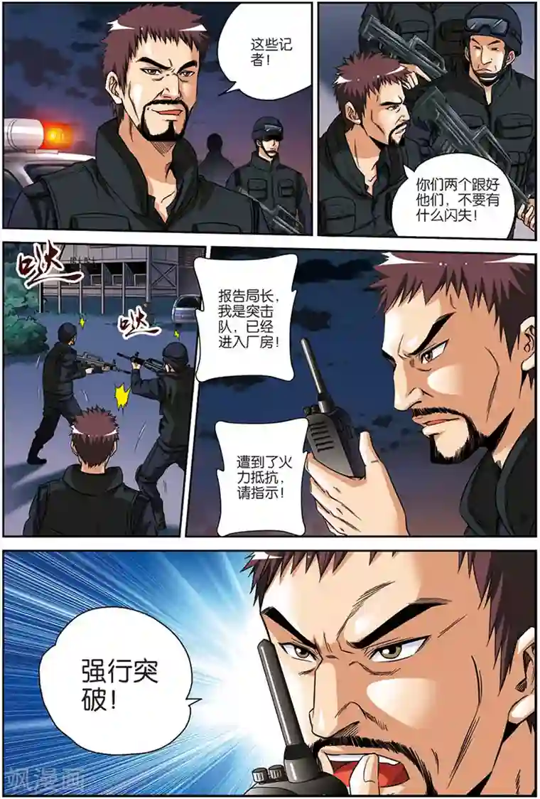 龙蛇演义第9话 联合行动