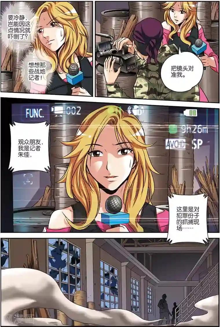 龙蛇演义第9话 联合行动